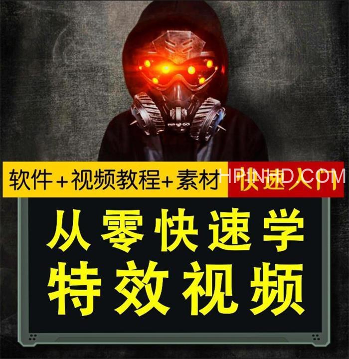 小杰《从零快速学特效》