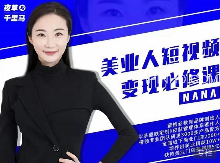 夜草与千里马- 美业人短视频