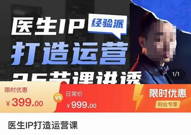 李很强医生IP打造运营课