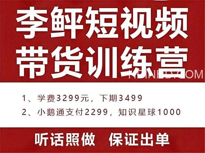 第11期 李鲆短视频带货训练营
