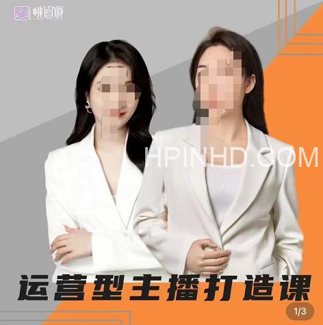 郭襄芷若-运营型主播打造课