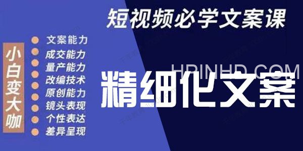 李白·短视频精细化文案