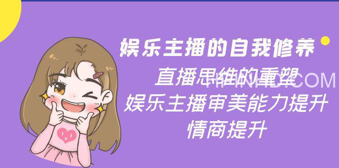 娱乐主播的自我修养（星儿）