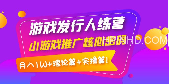 游戏发行人&训练营