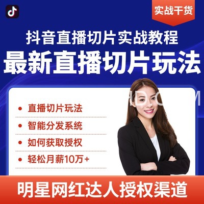 抖音切片剪辑教程