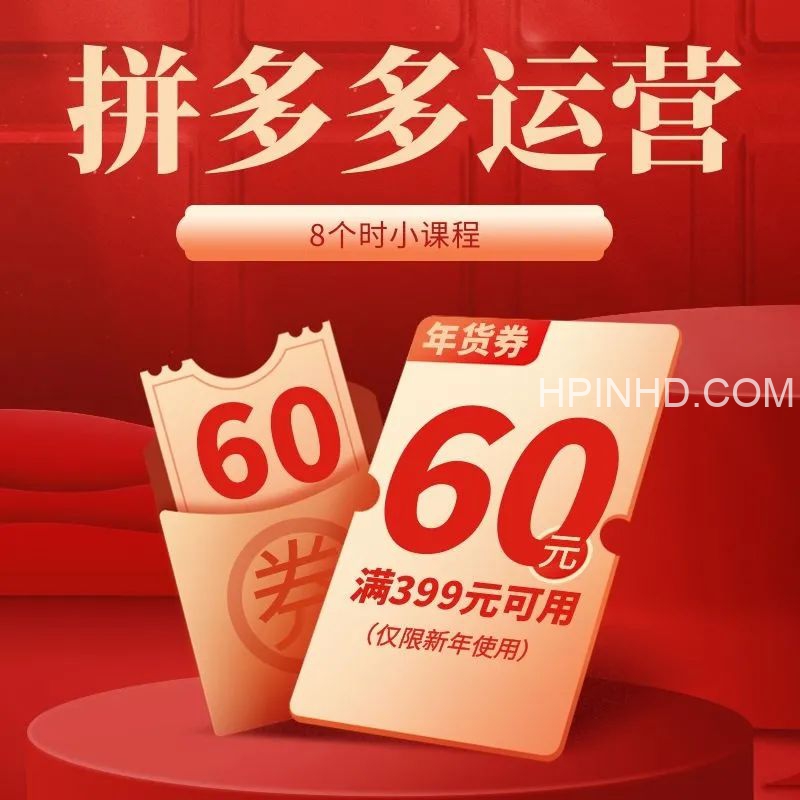 拼多多VIP会员系列