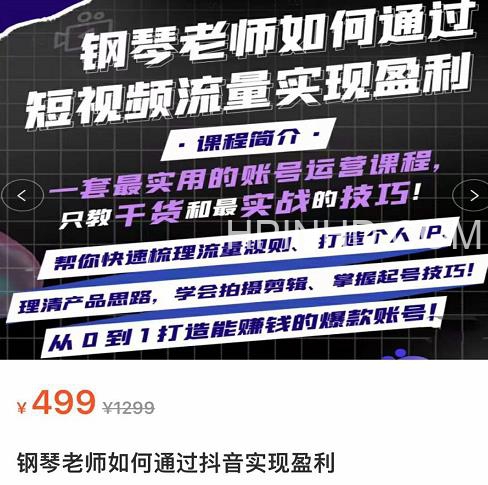 钢琴老师如何通过抖音实现盈利