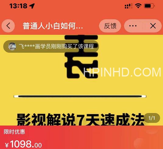 表哥电影《影视解说7天速成法》