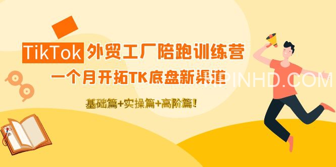 TK外贸工厂陪跑训练营