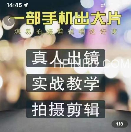 拍摄剪辑精选好课，从入门到精通，176节掌握全面拍摄知识和剪辑技巧