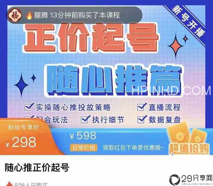 陈吹吹·随心推正价起号
