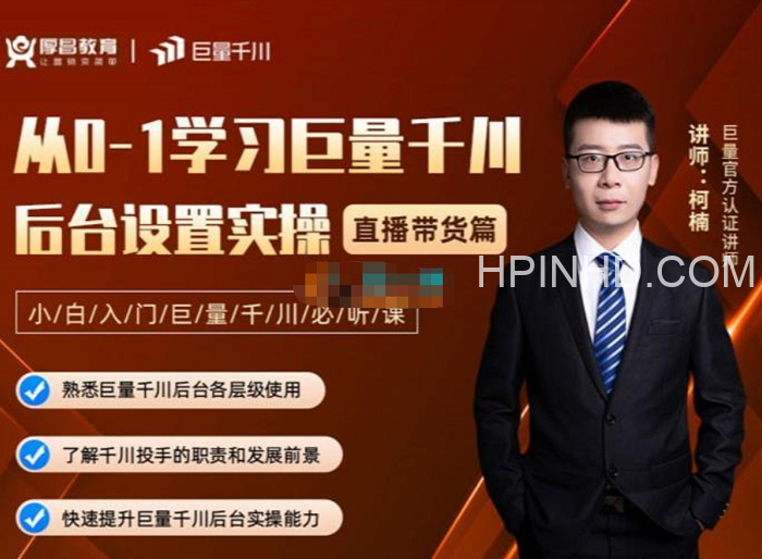 柯楠《从0-1学习巨量千川》