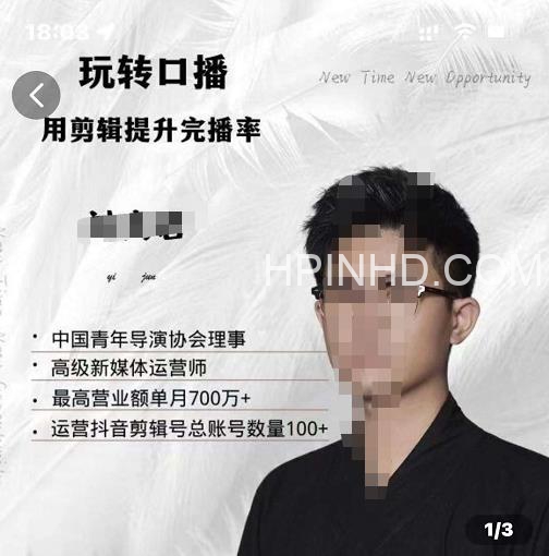 刘奕君·玩转口播 用剪辑提升完播率