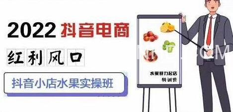 无羁抖店水果类目玩法