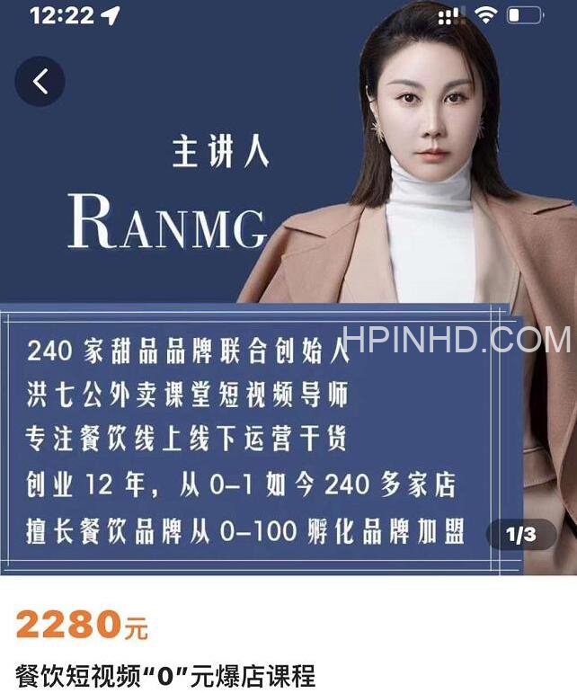 绒姐《餐饮短视频0元爆店课程》
