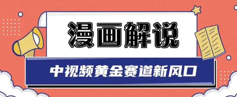 抖音动漫解说