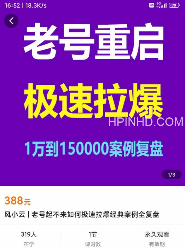 风小云《极速拉爆老号重启1万到150000经典案例》