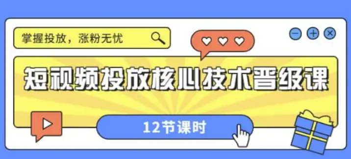 短视频投放核心技术