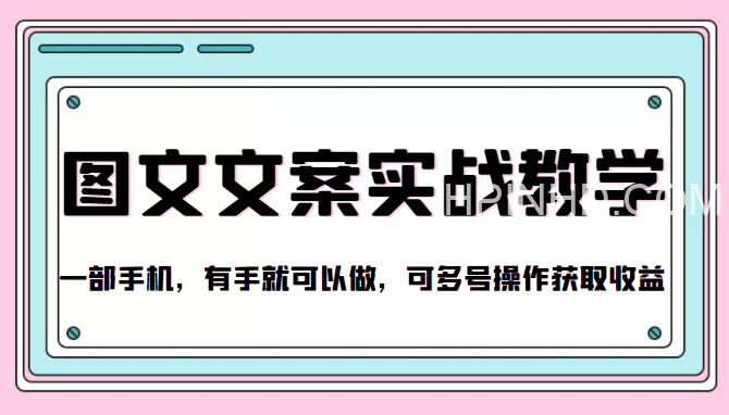 图文文案教程