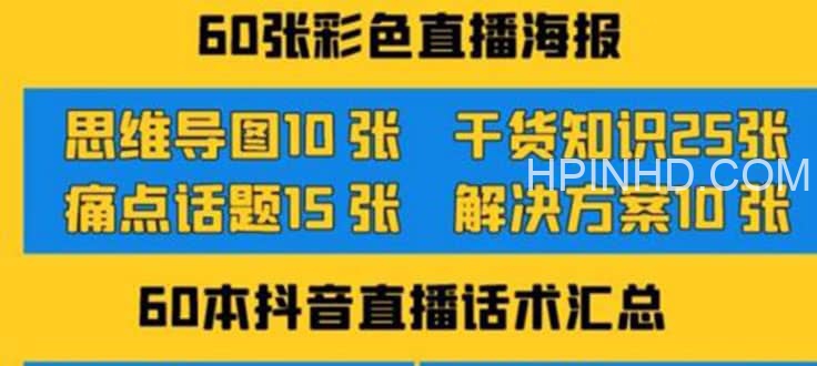2022抖音快手新人直播带货全套爆款直播资料，看完不再恐播不再迷茫