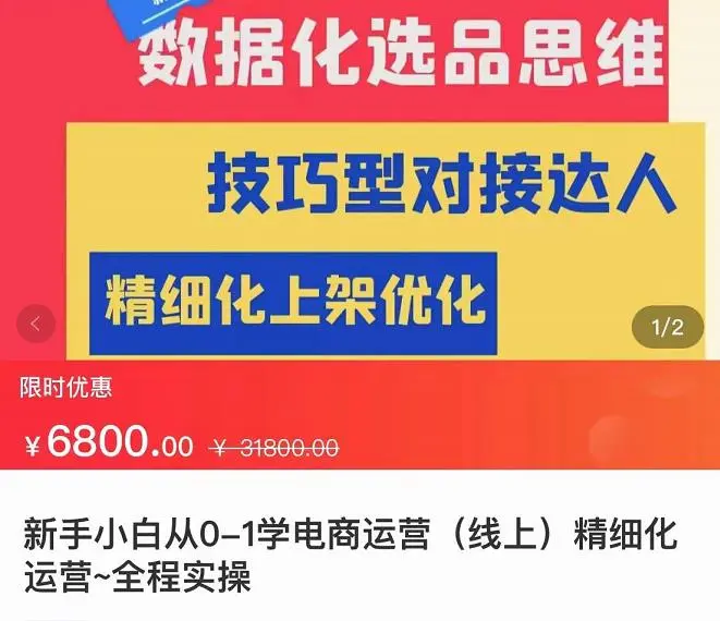新手小白从0-1学抖店精细化运营