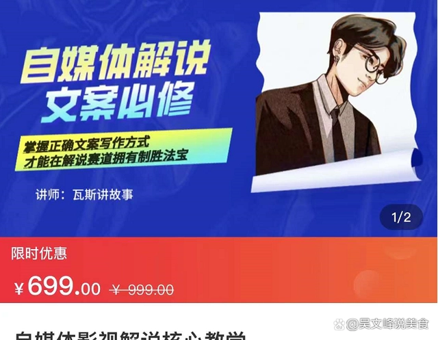 瓦斯讲故事·自媒体影视解说核心教学