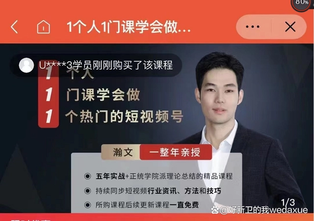瀚文《1个人1门课学会做1个热门的短视频号》
