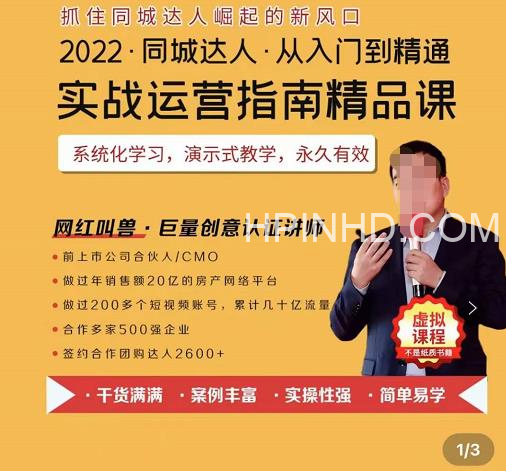 【抖音】同城团购达人实战运营指南精品课