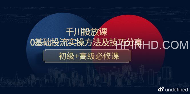 千川投放短视频+直播带货投流实操课，快速上手投流