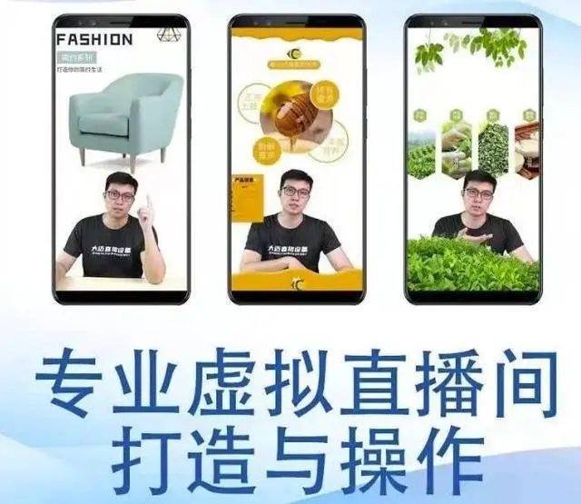个人虚拟直播间的搭建与操作（视频课程）