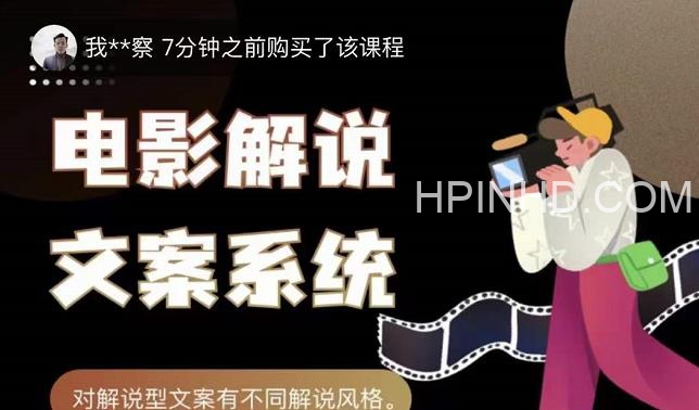 猿真人电影解说文案系统