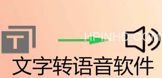 破戒版安卓配音神器文字转语音
