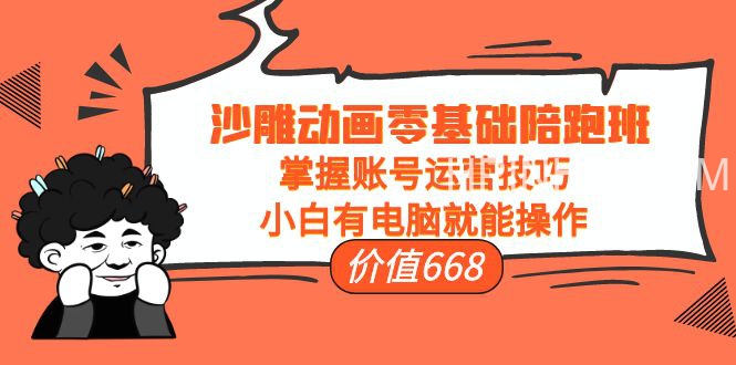 沙雕动画零基础陪跑班