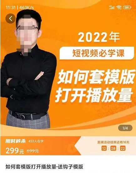 如何套模板打开播放量