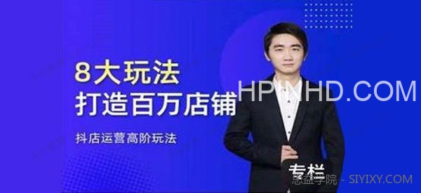 湛北抖音小店 入门进阶高阶合集