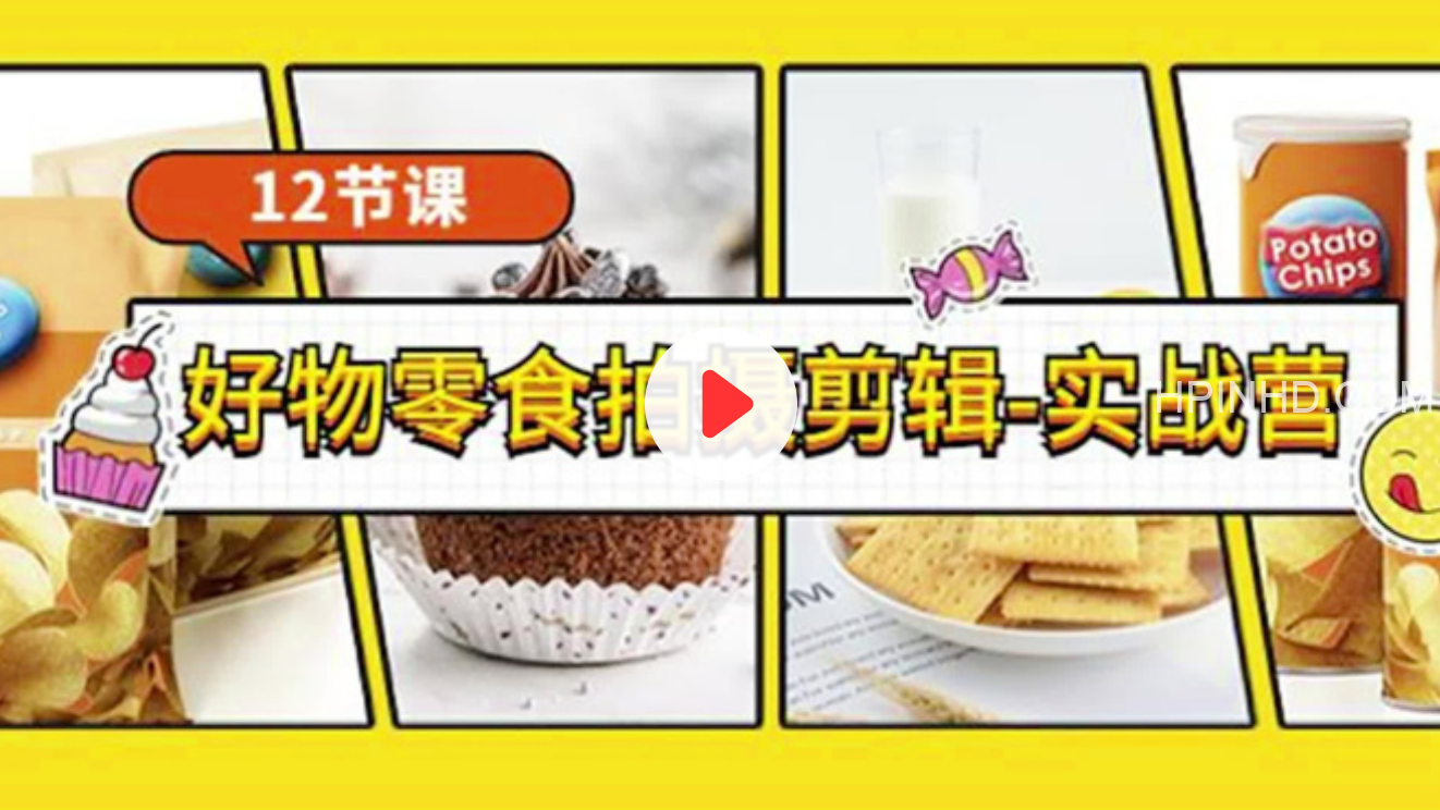 好物零食拍摄剪辑