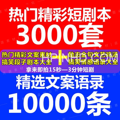 文案-剧本