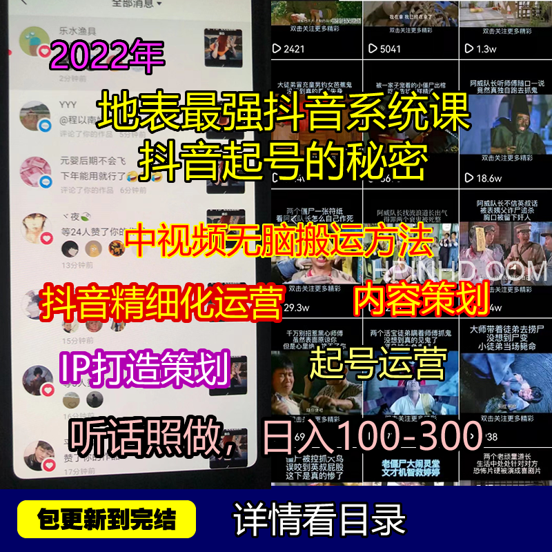 比高·地表最强抖音系统课
