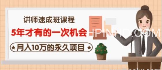 牛哥讲师速成班课程