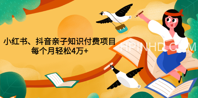 小红书亲子项目