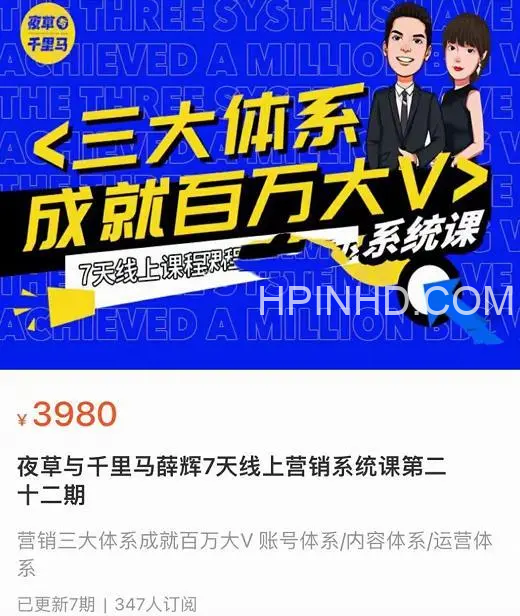 夜草与千里马第二十二期营销课