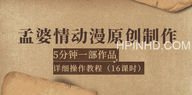 孟婆视频制作教学