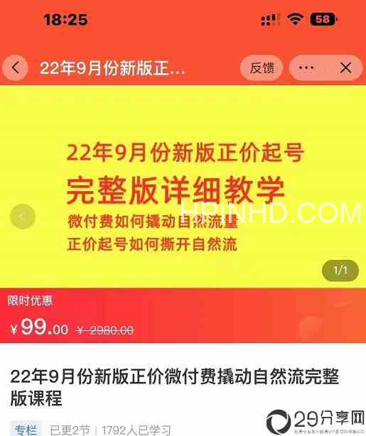 小韦·22年9月份新版正价微付费撬动自然流完整版课程