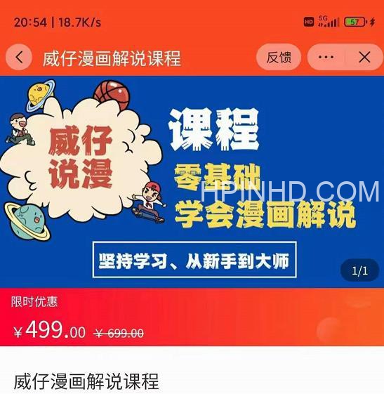 威仔漫画解说