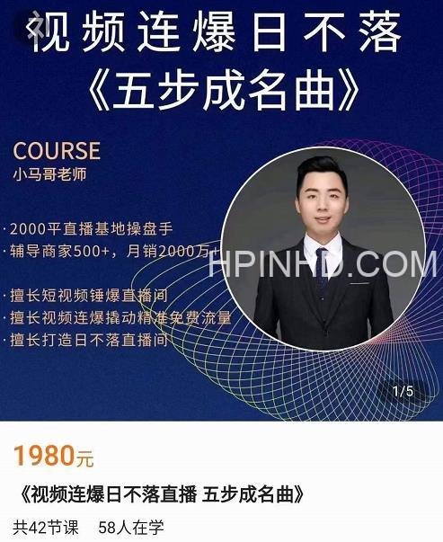 小马哥·视频连爆日不落直播间