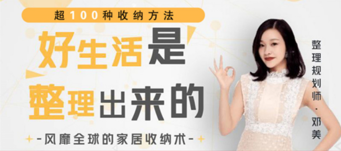 邓美《超100种实用整理技巧》