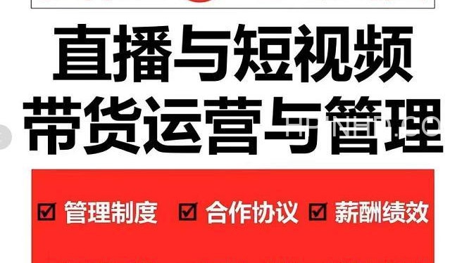 2022年直播带货运营与管理2.0版【10月】