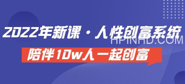 卢老师卡人性创富密码引流课
