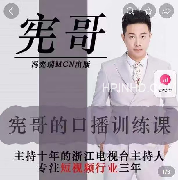 宪哥的镜头口播课