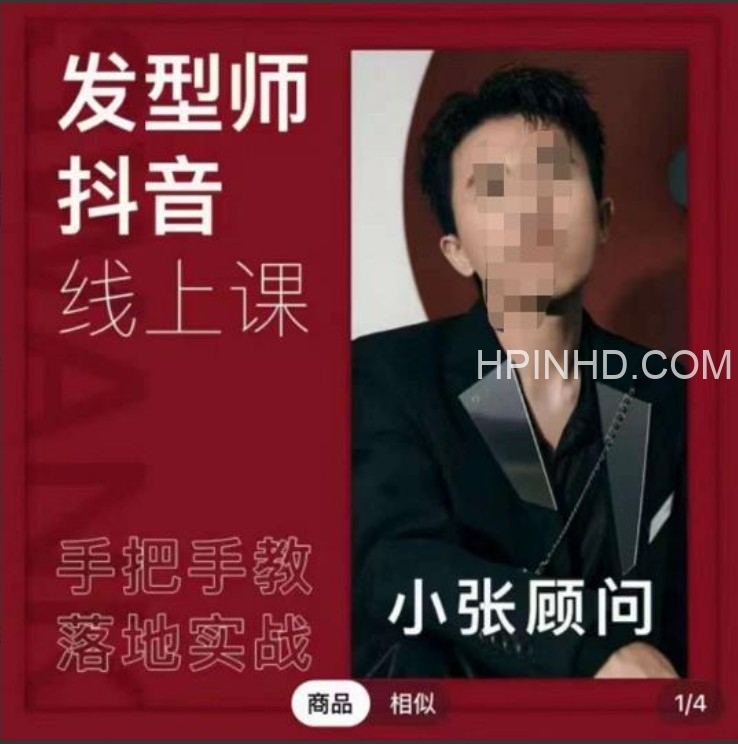 发型师抖音课线上课